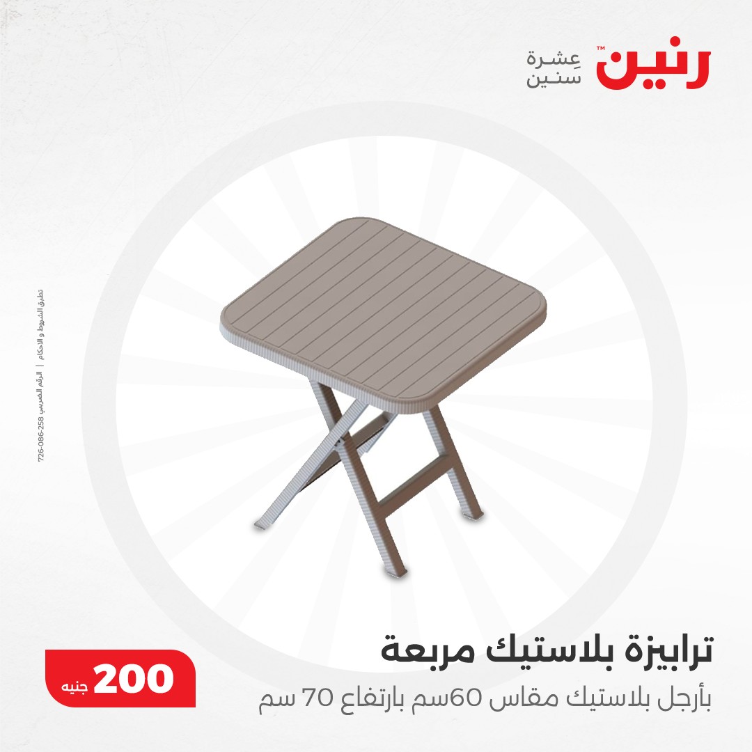 raneen offers from 8dec to 8dec 2024 عروض رنين من 8 ديسمبر حتى 8 ديسمبر 2024 صفحة رقم 38